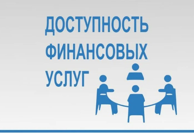 Точки доступа к финансовым услугам. Ровеньский муниципальный район.