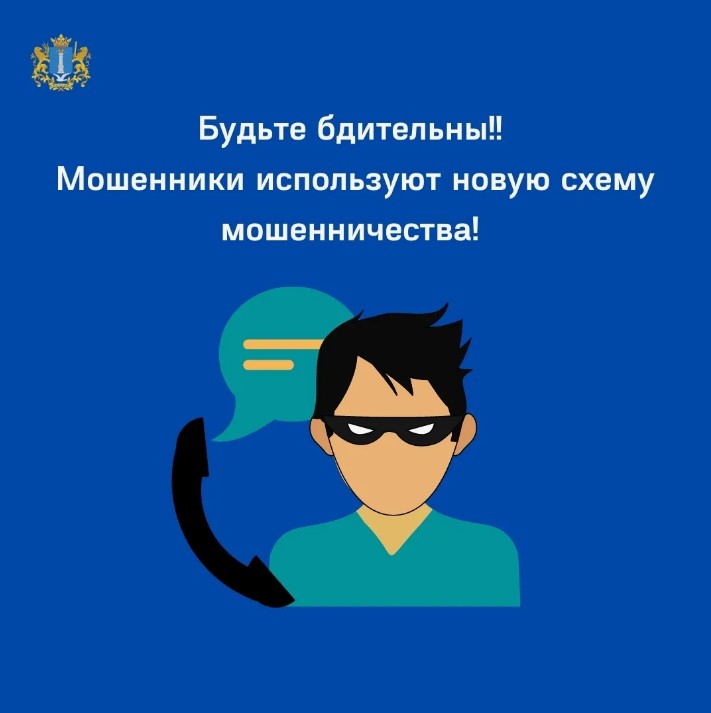 Аферисты придумали новый способ мошенничества через «приложение Минздрава».