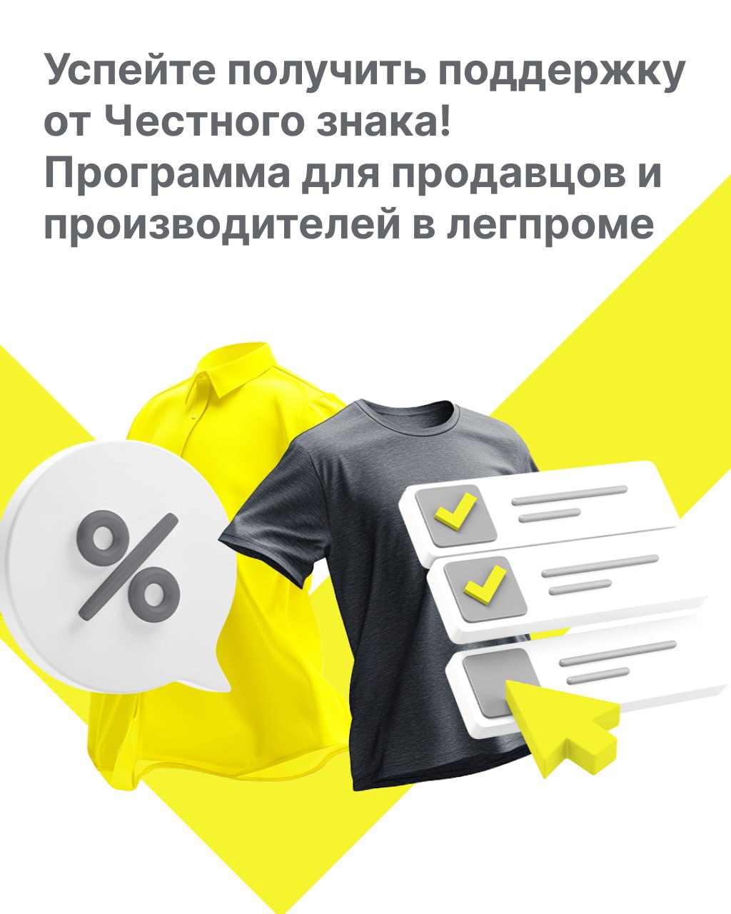 Успейте получить поддержку от Честного знака! Программа для продавцов и производителей в легпроме.