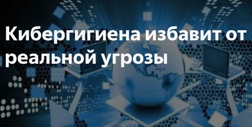 Пресс-релиз о реализации программы кибергигиены в 2024 году.