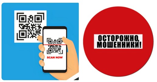 Оплата услуг по фейковому QR-коду. Хищение личной информации с помощью публичных сетей и точек доступа.