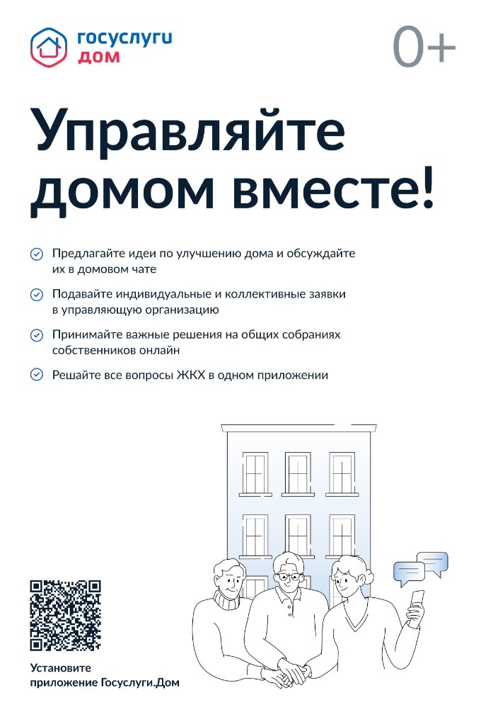 Более 42 тыс. белгородцев уже используют приложение Госуслуги.Дом.