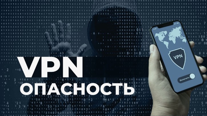 Опасность бесплатных VPN-сервисов.