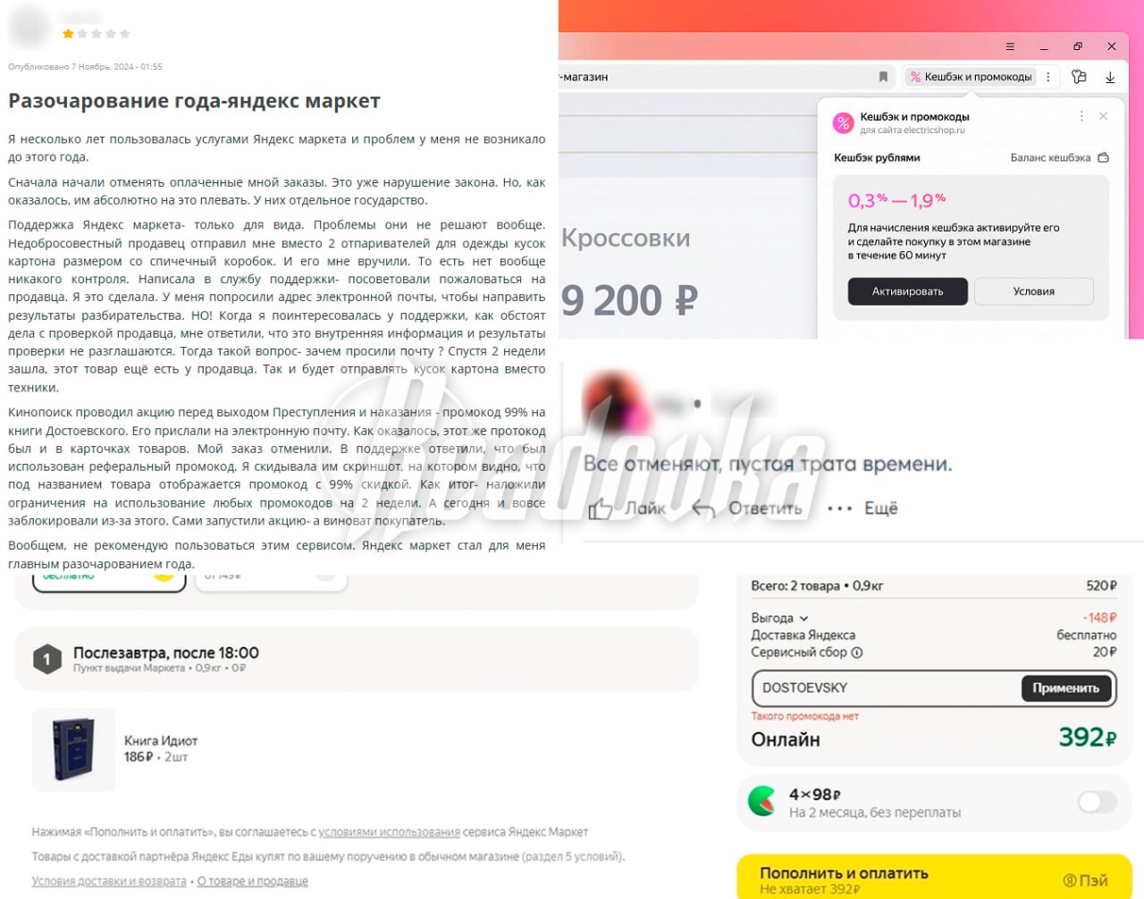 «Яндекс Маркет» не возвращает деньги — пользователи массово жалуются на проблемы со скидочными купонами, но вместо решения проблемы компания заманивает новыми опциями.