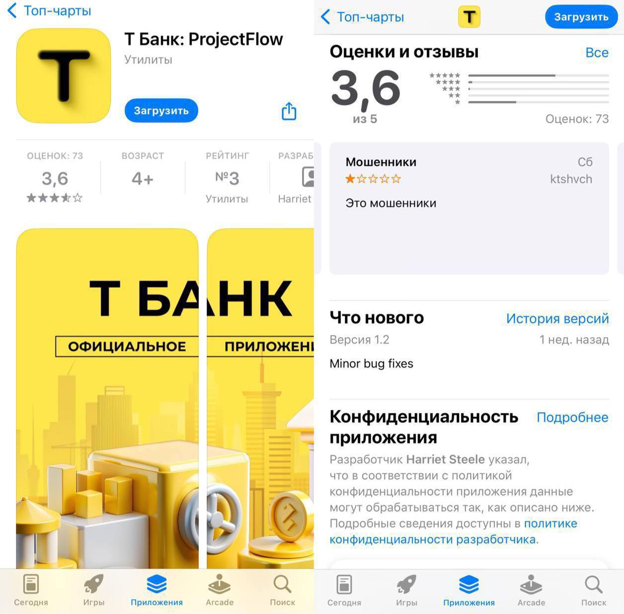 В App Store появилось очередное фейковое приложение Т-Банка.