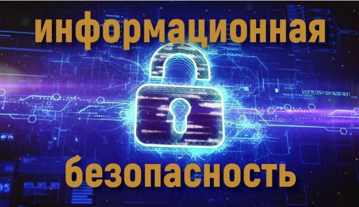 Рекомендации по информационной безопасности на территории Брянской, Курской и Белгородской областей для населения и представителей силовых структур.