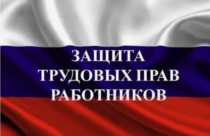 Рекомендации по обеспечению прав работников с учетом оперативной обстановки, складывающейся на территориях Курской и Белгородской областей.