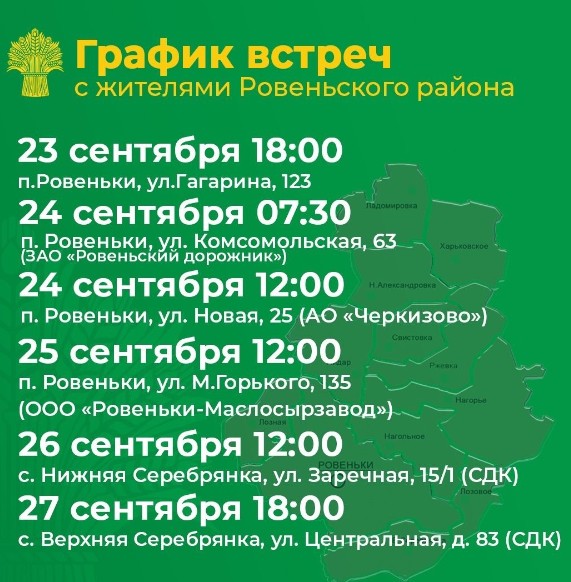 Продолжаем проводить встречи с жителями района. Публикуем график встреч, запланированных на текущей неделе.