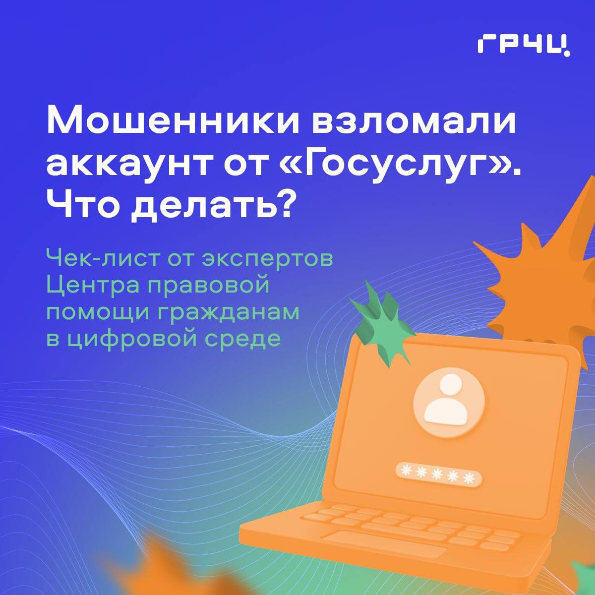 Взломали аккаунт на портале «Госуслуги»?.