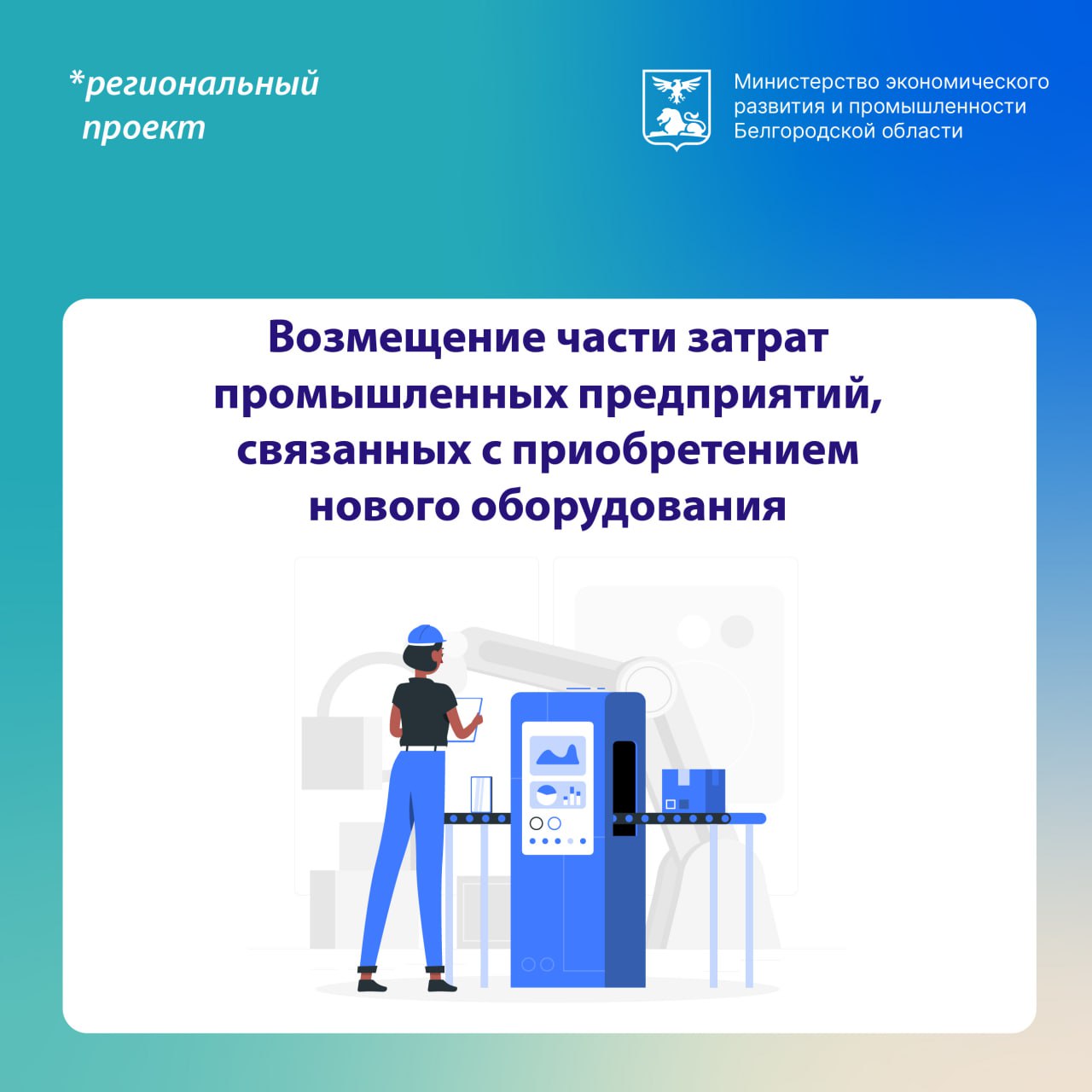 Хорошая новость для руководителей промышленных предприятий!.