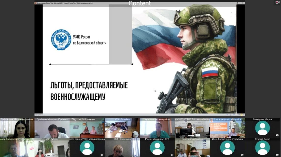 04 июня 2025 года состоялся семинар Ассоциации «Совет муниципальных образований Белгородской области» совместно с Управления Федеральной налоговой службы по Белгородской области и Белгородским филиалом Фонда «Защитники Отечества»..