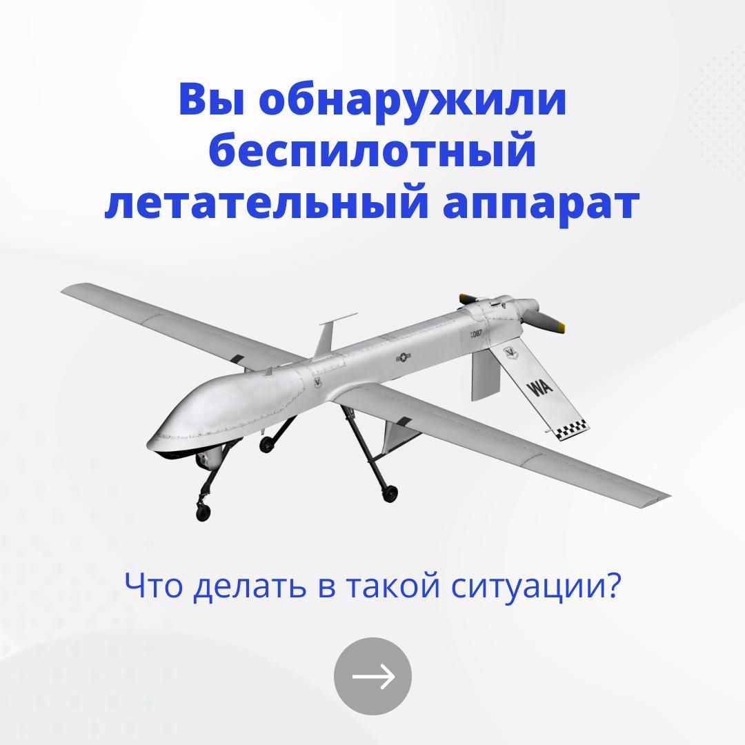 Рекомендации  по действиям персонала организаций и работников, обеспечивающих охрану объектов транспорта, промышленности, связи, ЖКХ, ТЭК  по действиям при обнаружении беспилотных воздушных судов.