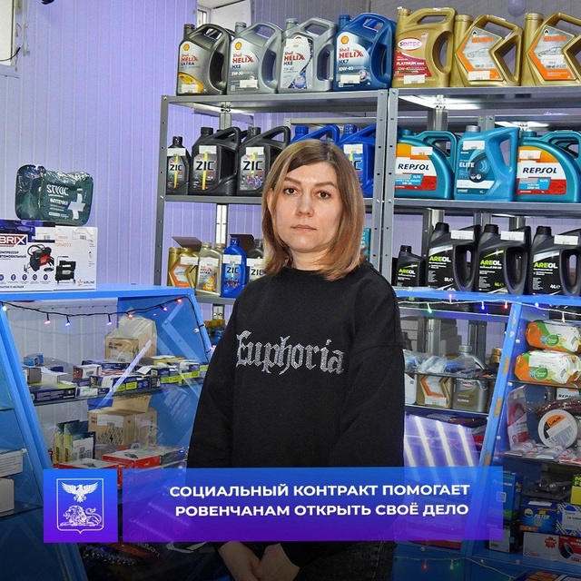 Социальный контракт помогает ровенчанам открыть свое дело.