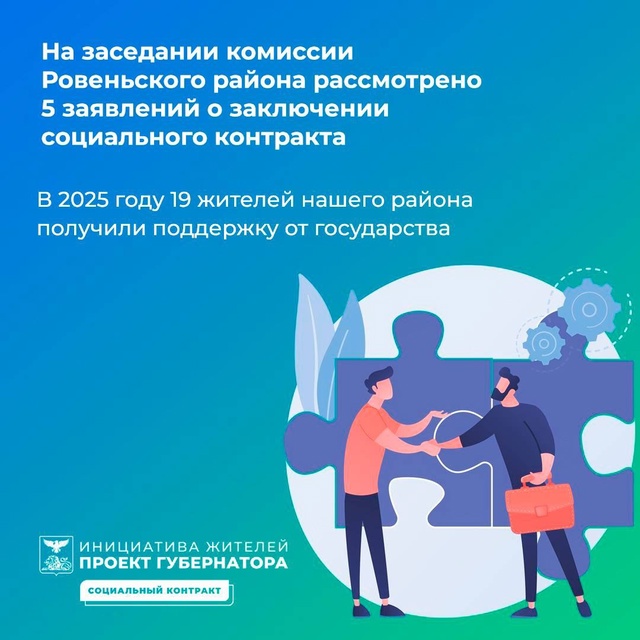 Ровенчане продолжают заключать социальные контракты..