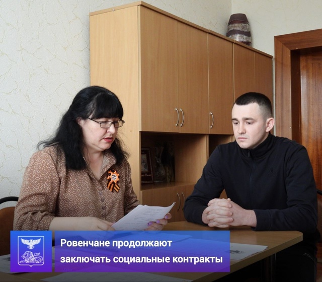 Ровенчане продолжают заключать социальные контракты..