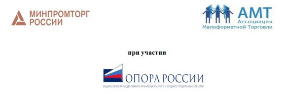 «ОПОРА РОССИИ» 28 ноября 2024 г. проводит Всероссийскую конференцию «Малая и средняя торговля в России 2024».