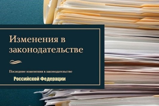 ИНФОРМАЦИОННЫЙ БЮЛЛЕТЕНЬ ИЗМЕНЕНИЙ ФЕДЕРАЛЬНОГО ЗАКОНОДАТЕЛЬСТВА за период с 03.07.2023 г. по 31.07.2023 г..