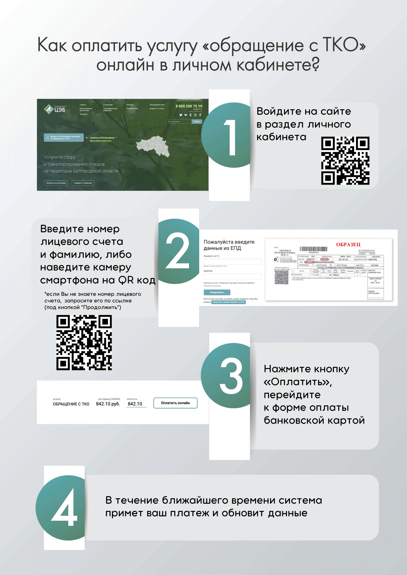 Как оплатить услугу «Обращение с ТКО» онлайн?.