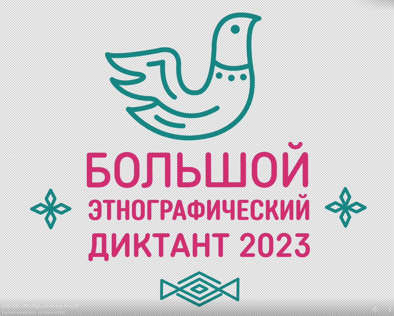 Уважаемые ровенчане! В Белгородской области пройдет большой этнографический диктант.