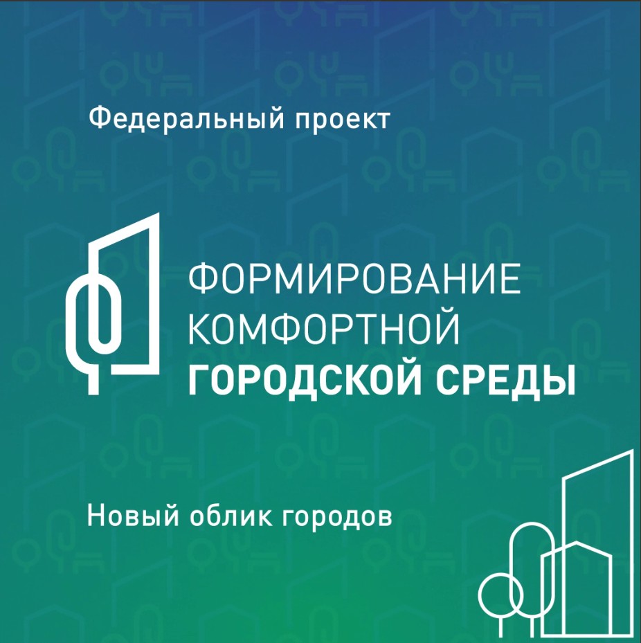 Федеральный проект «Формирование комфортной городской среды» приглашает белгородцев выбрать лучшие дизайн-проекты для благоустройства до 12 июня.