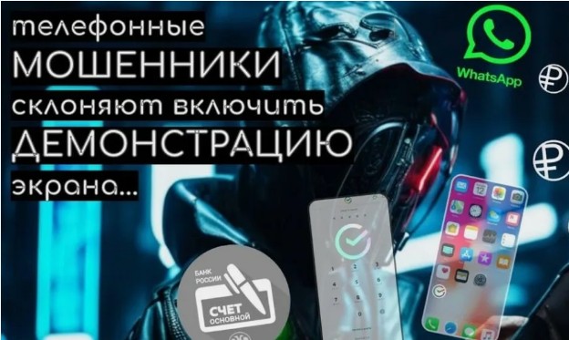 Включать функцию демонстрации экрана при общении в мессенджерах опасно!.