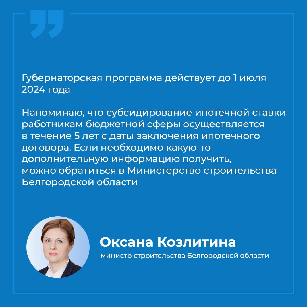 До 1 июля 2024 года можно стать участником программы губернаторской ипотеки.