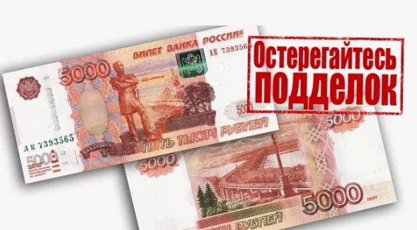 Осторожно, фальшивка!.