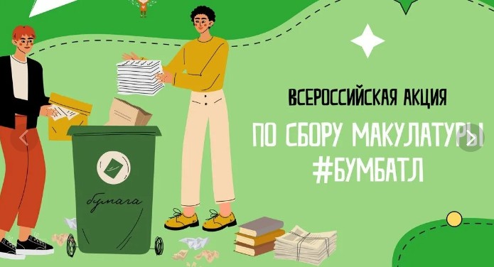 Белгородцев приглашают к участию в акции «БумБатл». Стартовал четвертый сезон акции.