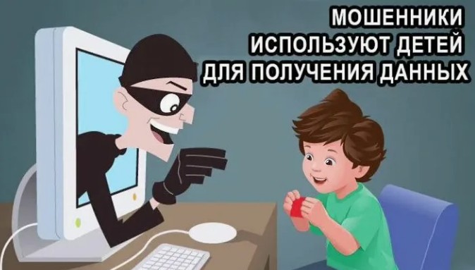 Продолжаются попытки мошенников заполучить средства родителей, воздействуя на детей. Преступники представляются сотрудниками «Почты России», «Госуслуг» и даже ФСБ, убеждают детей в необходимости «задекларировать» ценные вещи семьи.
