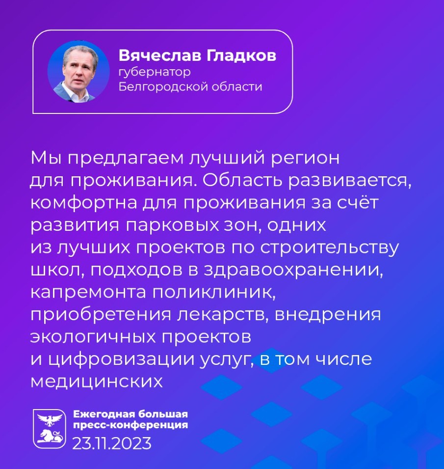 Как привлекают в регион специалистов из других городов, что такого предлагает Белгородская область?.