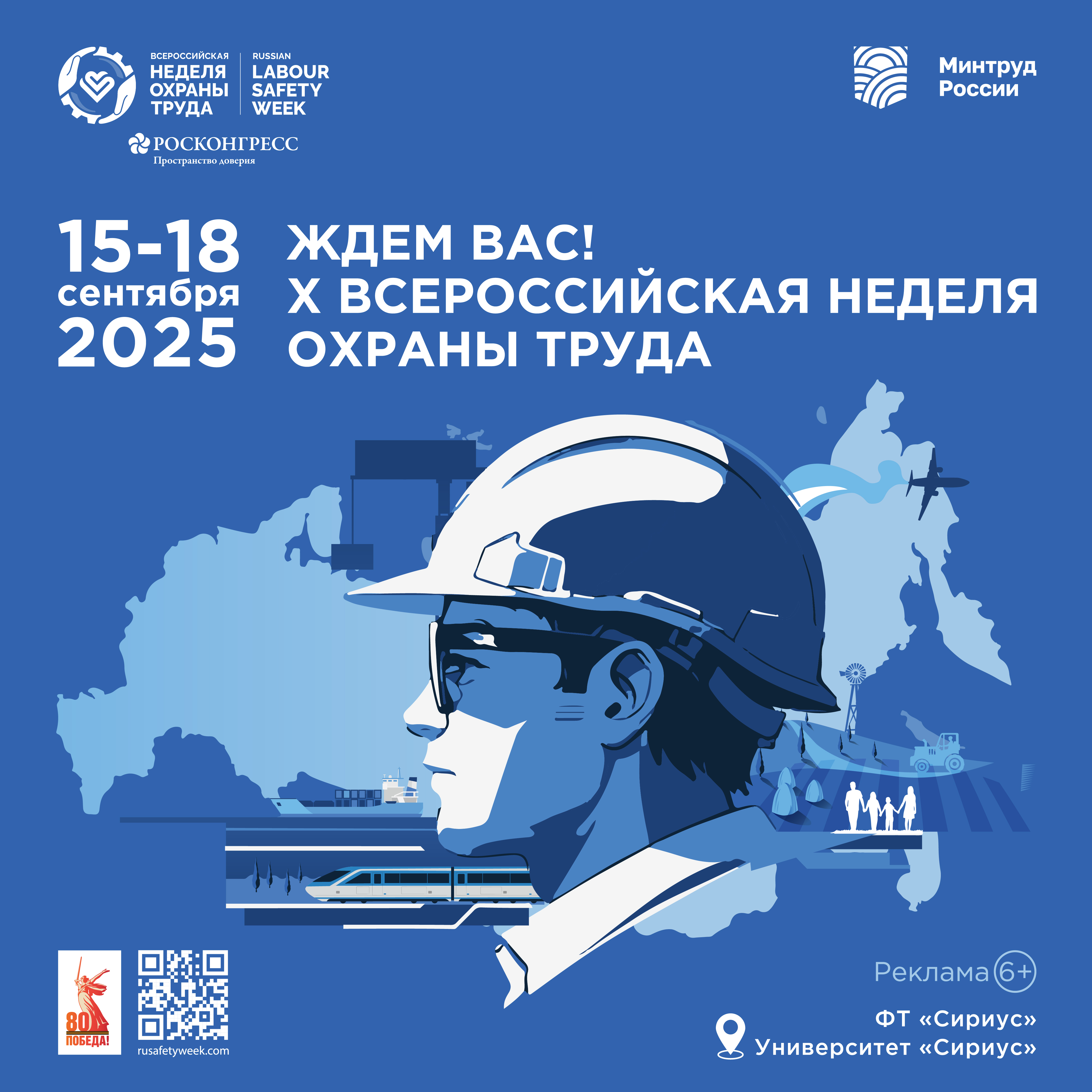 Открыта регистрация участников  на X Всероссийскую неделю охраны труда!.