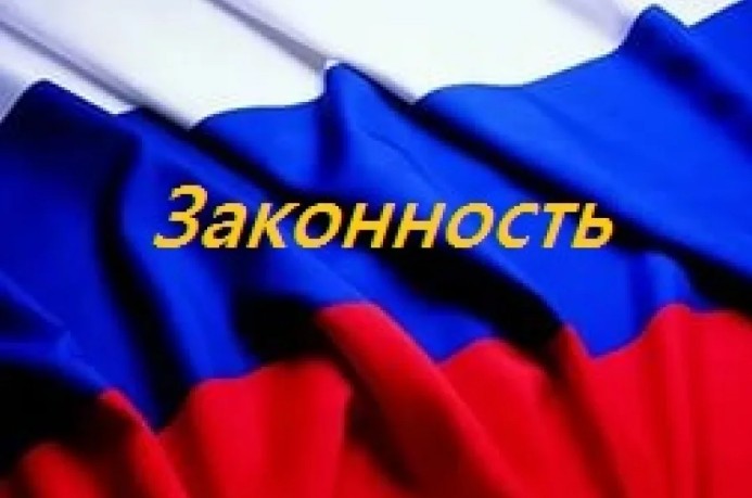 Есть непорядок? Жалуйтесь! Уважаемые жители и гости Ровеньского района! В период с 14 по 20 августа на территории района будет проводиться оперативно-профилактическое мероприятие «Законность».