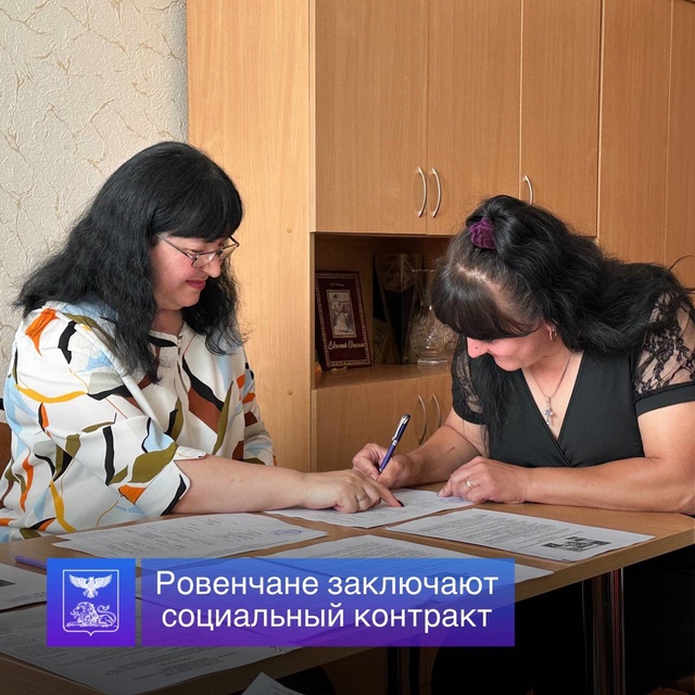 Ровенчане продолжают заключать социальные контракты..