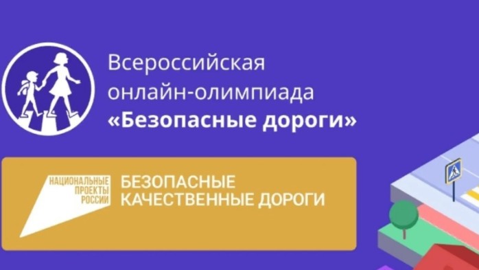 Почти 111 тысяч белгородских школьников приняли участие во Всероссийской олимпиаде по безопасности дорожного движения.