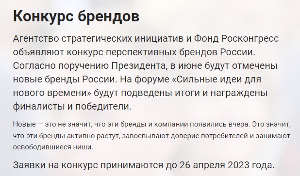 Министерством экономического развития и промышленности области совместно с «Точкой кипения. Белгород» планируется проведение сессии по генерации, сбору и экспертизе заявок на участие в конкурсе отечественных региональных брендов.