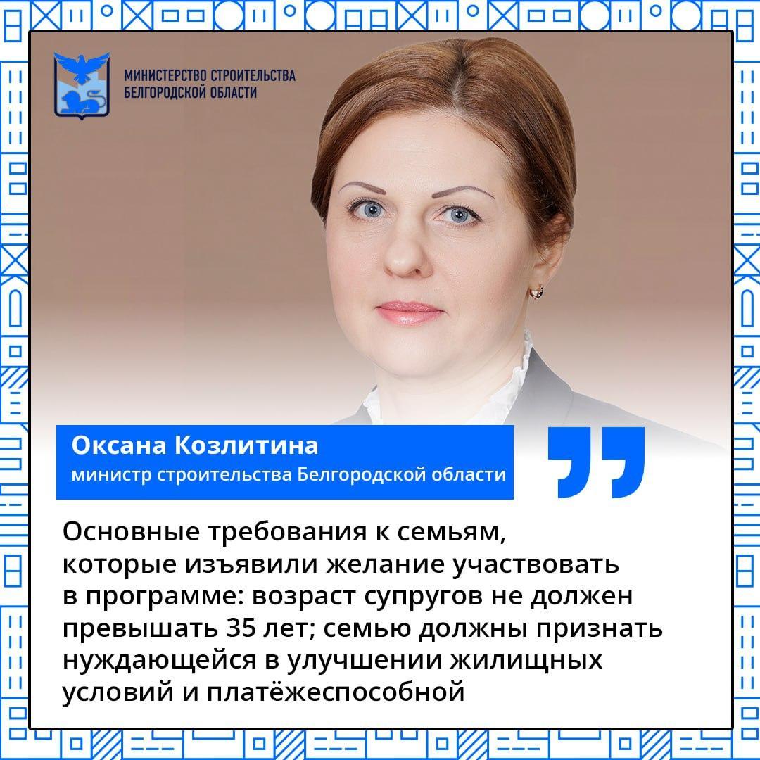 Белгородские молодые семьи могут подать заявление на участие в программе по обеспечению жильём.