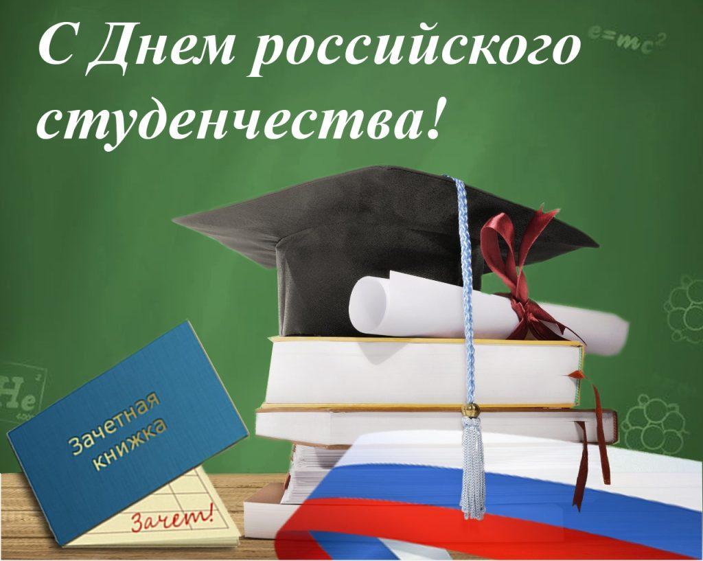 Уважаемые ровенчане! Примите самые искренние поздравления с праздником молодости, оптимизма и энергии — Днем студента и днем Татьяны!.