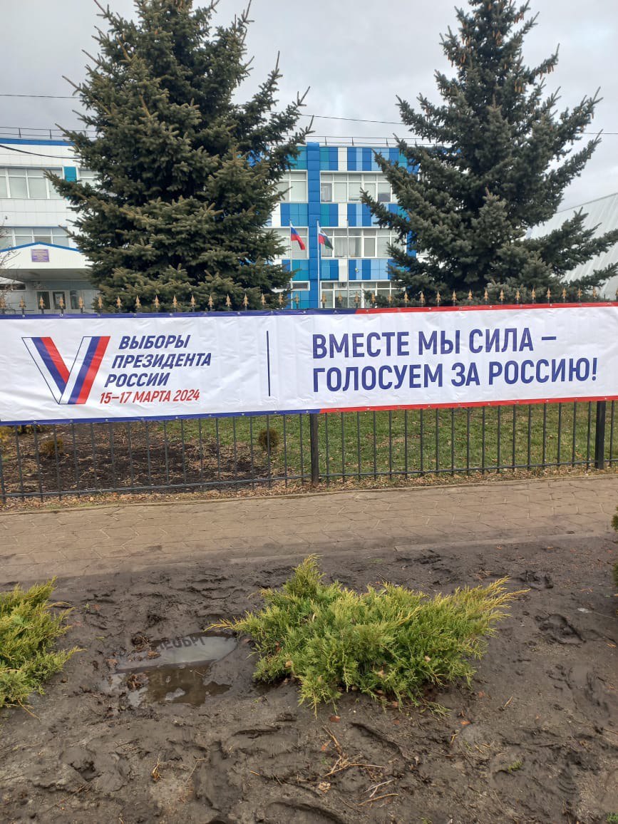 «Вместе мы сила – голосуем за Россию!».