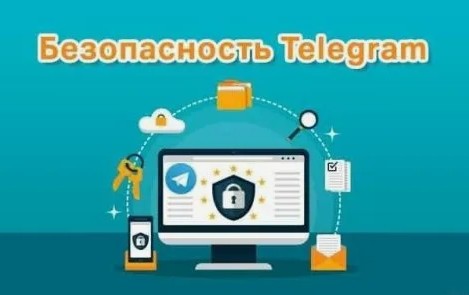 Цифровая безопасность в Telegram.