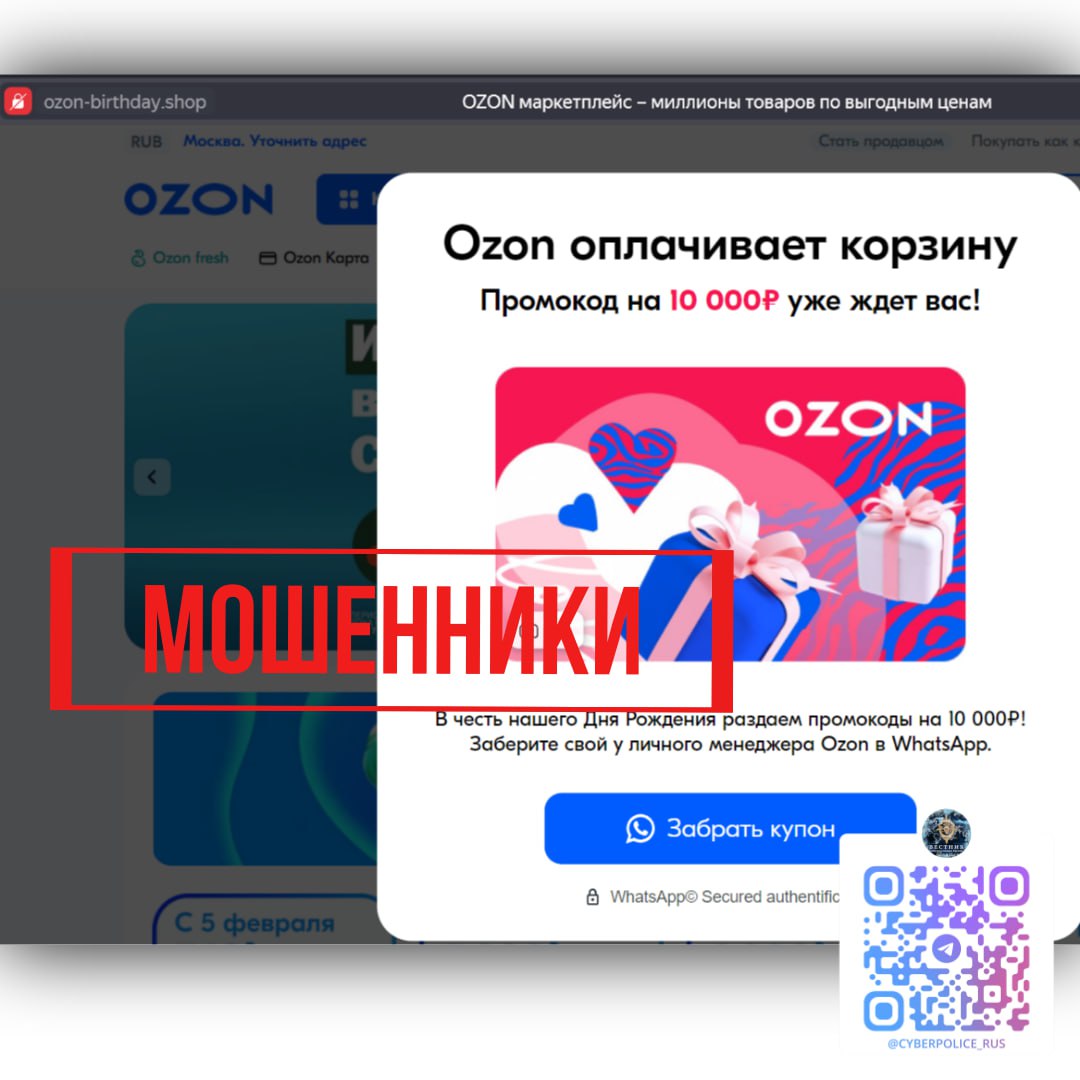 Фишинговая атака от имени OZON.