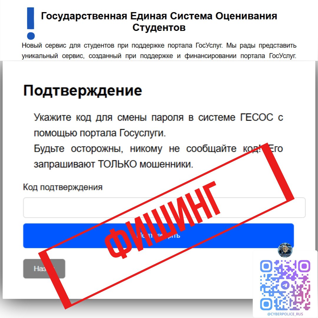 Фишинговый ресурс, нацеленный на студентов.