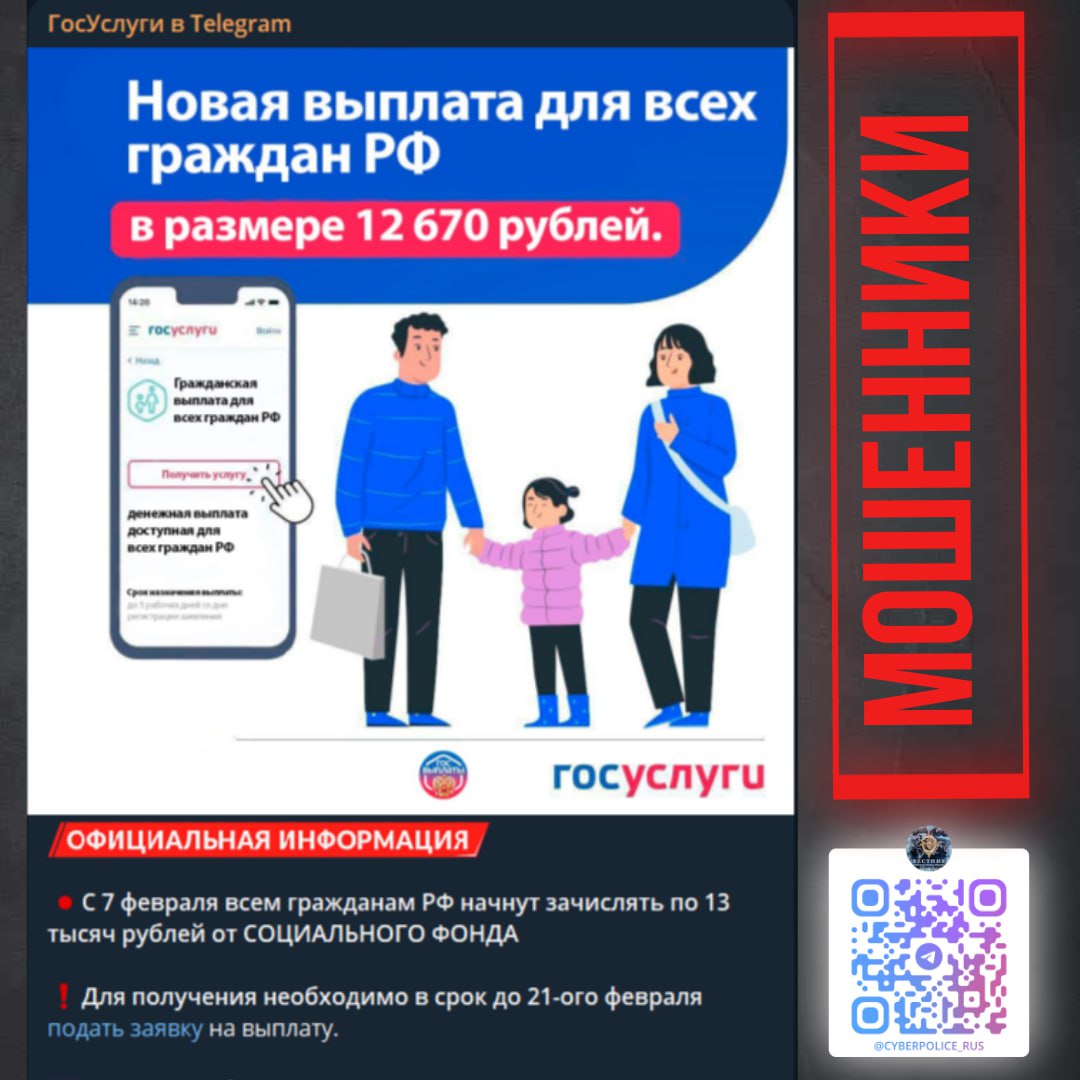 Информация о Telegram-каналах, имитирующих официальные ресурсы портала «Госуслуги», Минфина и других государственных ведомств.