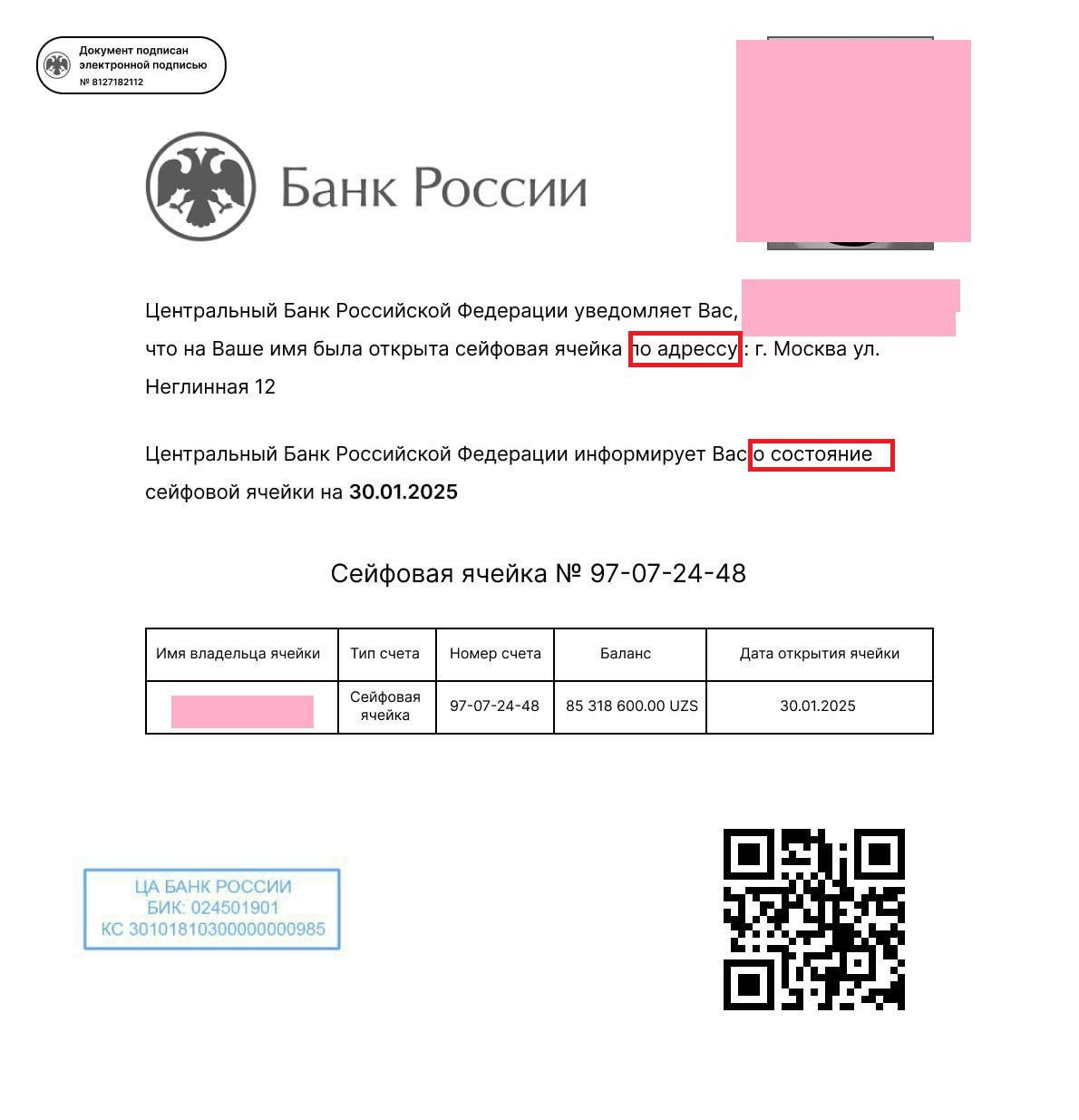 Пример поддельного документа, созданного мошенниками, чтобы убедить гражданина перевести деньги на «безопасный счет».