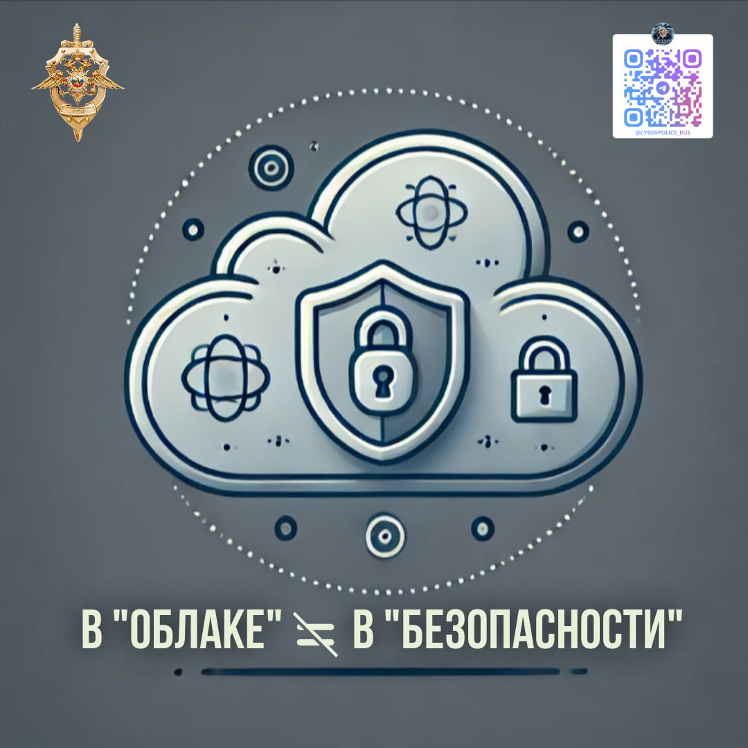 Облачная безопасность: как защитить данные.