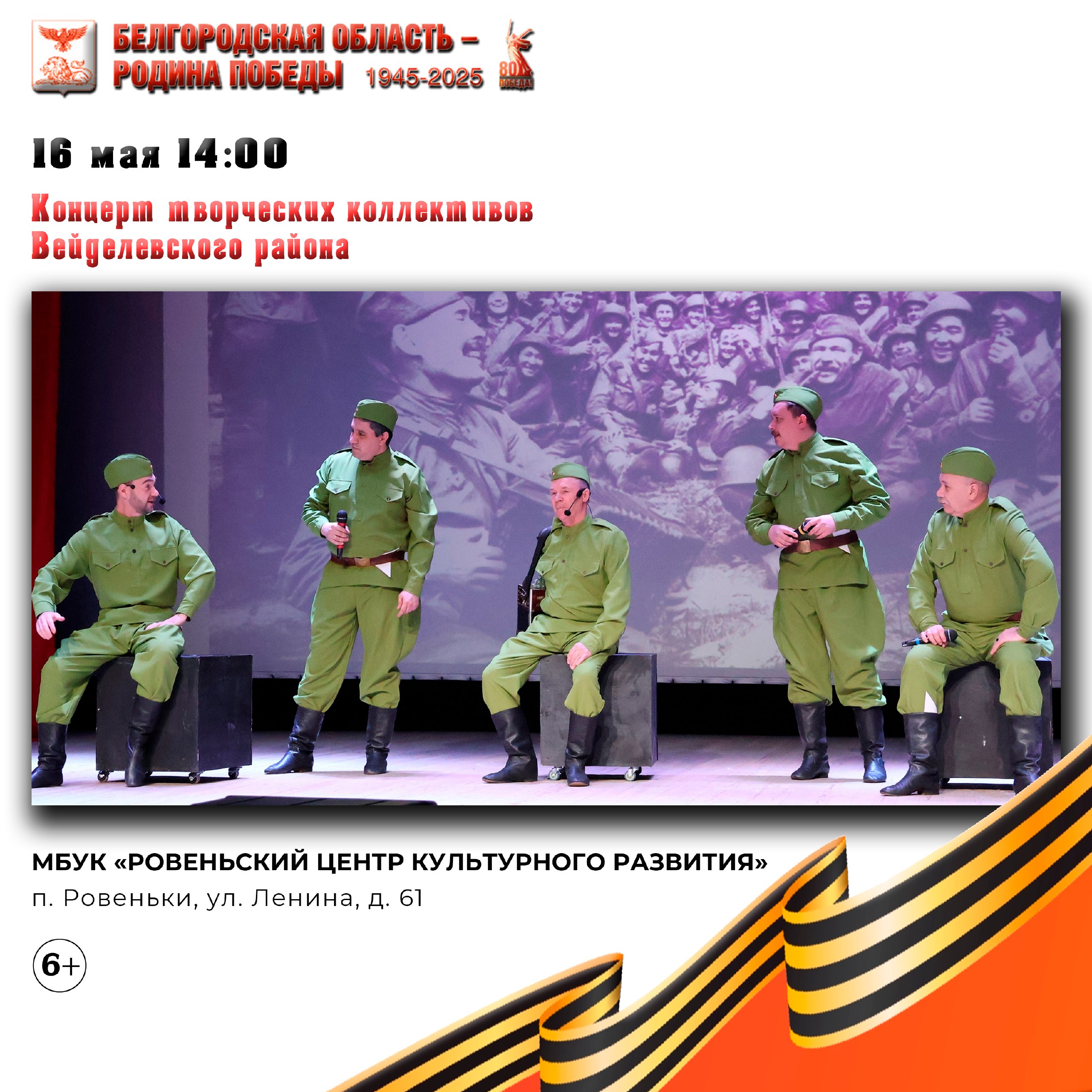 Дорогие жители и гости Ровеньского района! Приглашаем на концерт!.