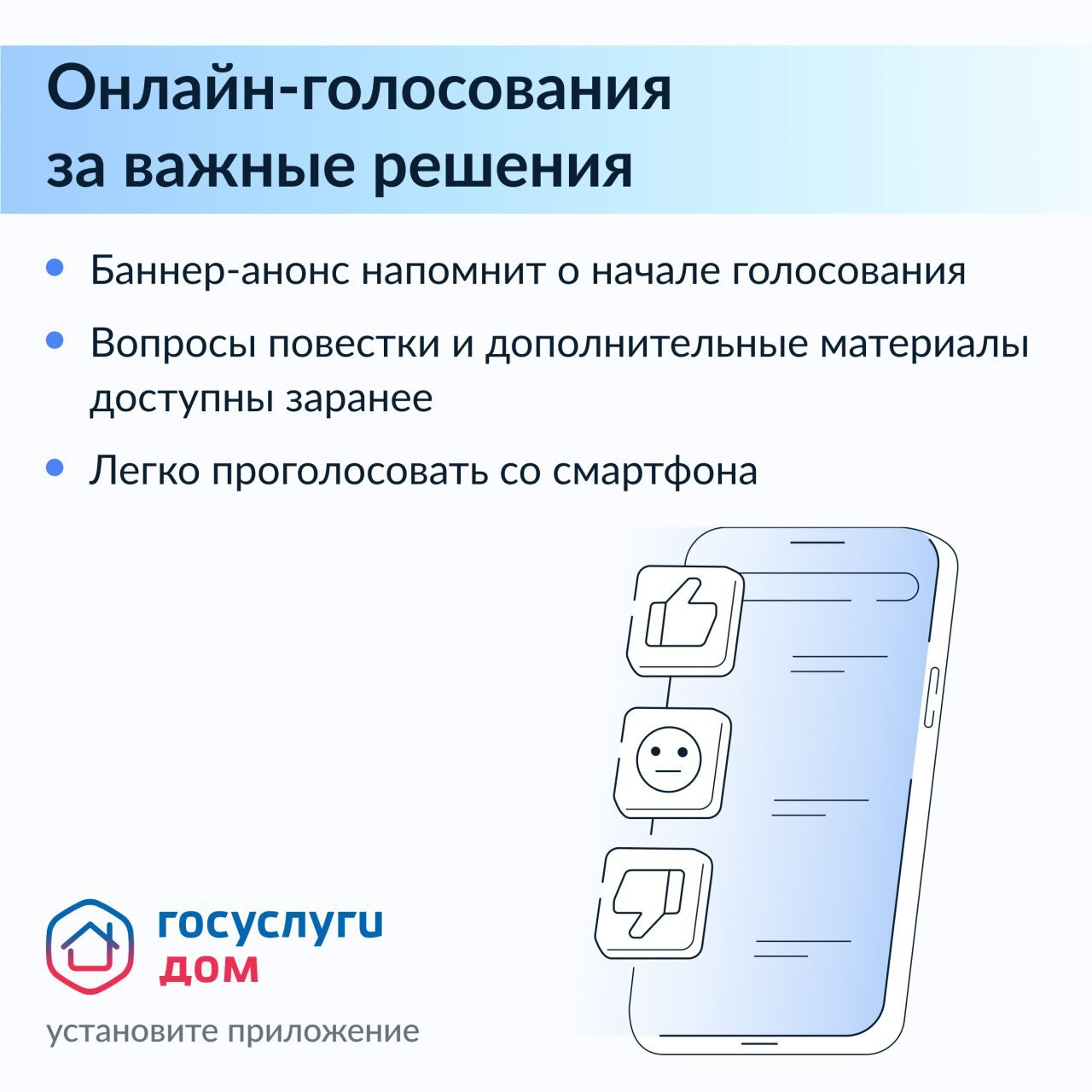 Голосование на общих собраниях собственников жилья можно проводить через портал «Госуслуги».