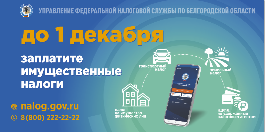 УФНС России по Белгородской области информирует.