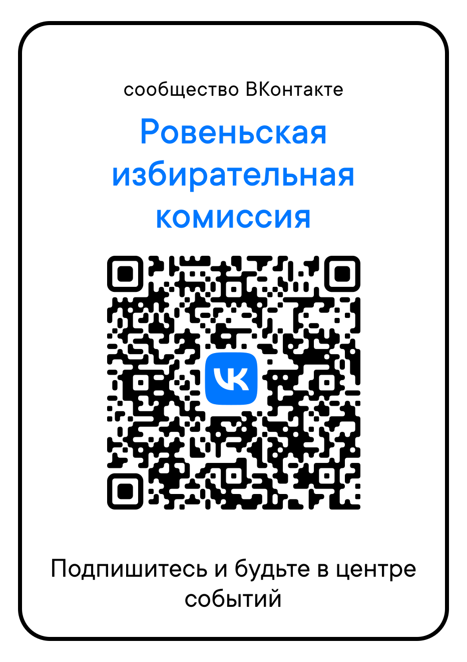 Вы уже заметили QR-коды в организациях — в больницах, школах, домах культуры  и других учреждениях?.