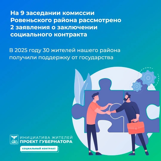 Ровенчане получают государственную поддержку в виде социальных контрактов..
