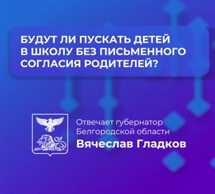 Детей в школы, которые расположены в приграничных территориях, будут пропускать только после письменного соглашения родителей.